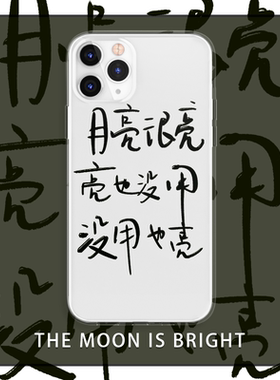 ins个性月亮很亮适用苹果13手机壳适用华为nova7OPPO小米vivoy52s