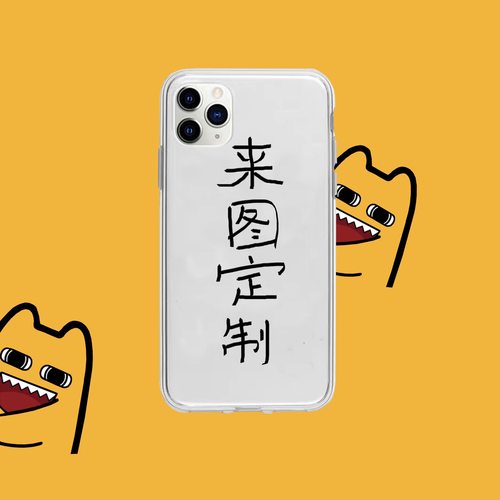【任意机型】多材质来图定制