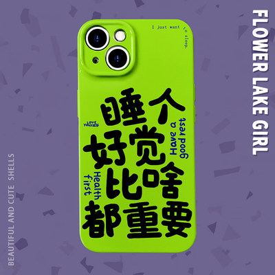 安卓iphone菲林睡个好觉手机壳