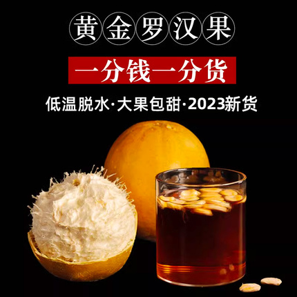 广西黄金罗汉果茶正品特级干果低温脱水特大果桂林永福特产小包装