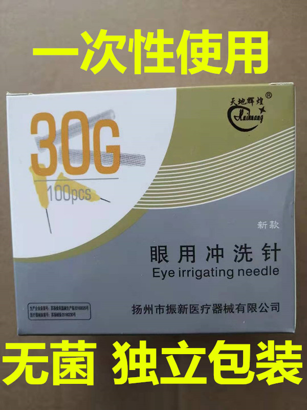 一次性无痛小针头30G4/13/25mm 30G微整蚊子针 眼用清洗