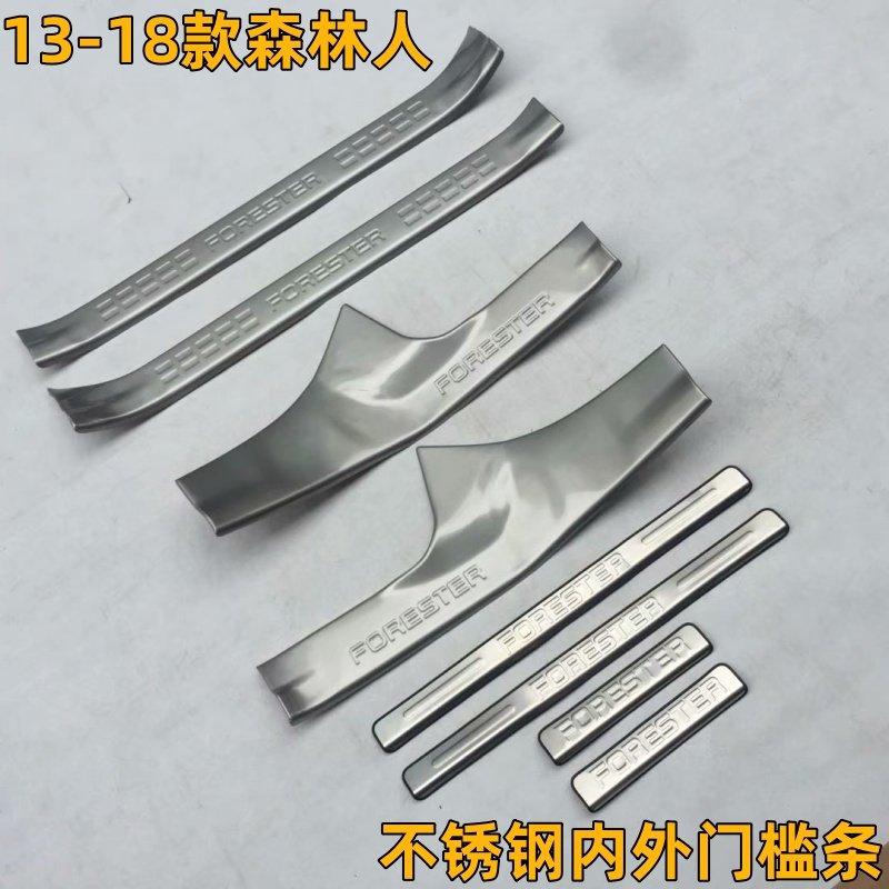 森林人专用不锈钢内外门槛条
