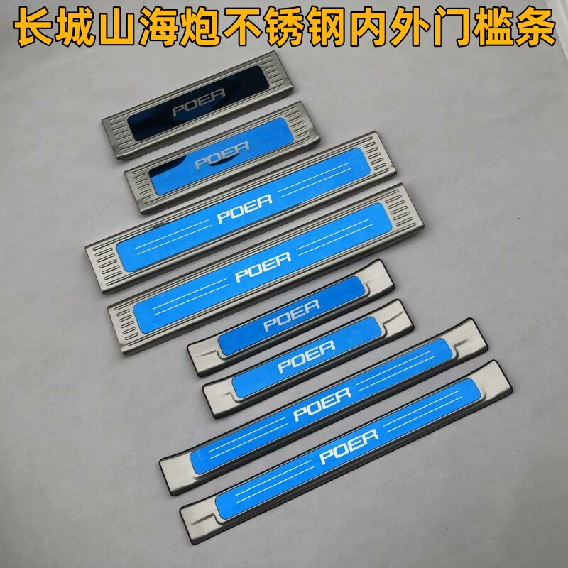 长城山海炮专用不锈钢门槛条