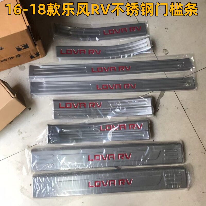 雪佛兰乐风RV不锈钢内外门槛条