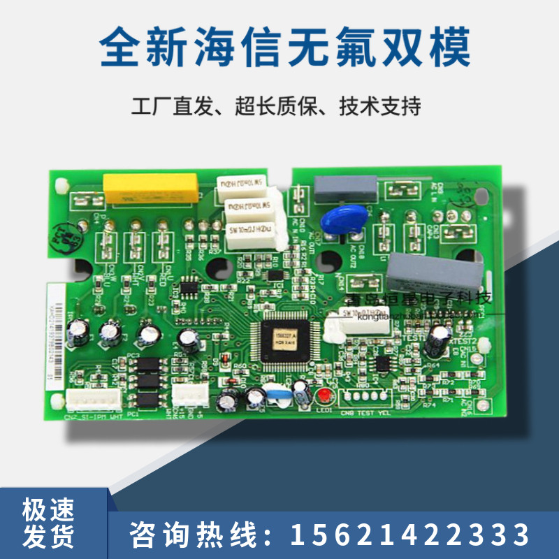 全新海信无氟变频空调 双模模块1313462.F.C.B.E.A 1333773