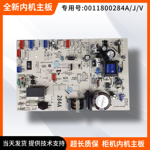 海尔内机主板海尔空调配件