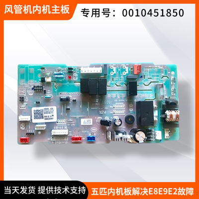 海尔空调电脑板KFRd-120/140EW/6302/6301风管机主板0010451850