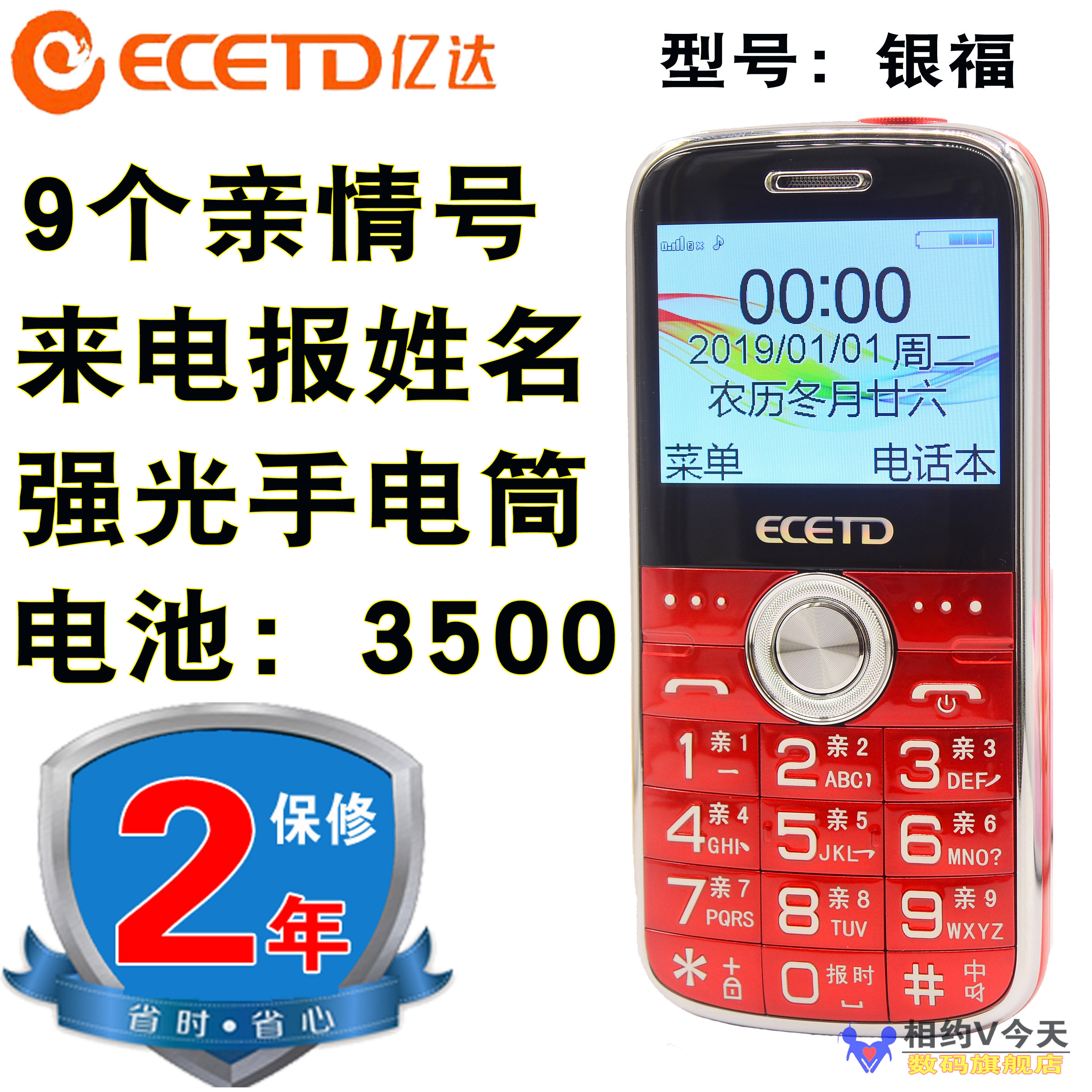 ECETD H599 PHYLLIS the elderly mobile phone Voice Wang Middle-aged and elderly people Candybar phone N198 E288in the Phone  category - from Buy2taobao.com to provide professional Taobao agent buy service