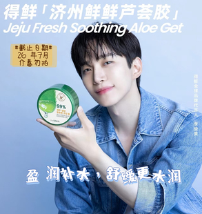 临期特惠韩国得鲜芦荟胶The Seam济州岛补水保湿晒后修护面霜面膜