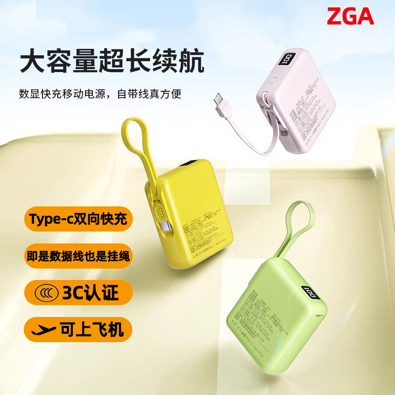 ZGA多巴胺自带线方糖充电宝快充大容量新款3c认证超长续航便携挂