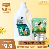 5斤 补充装 芳洁罗兰幽兰香氛洗衣液正品 留香持久去污柔顺家用袋装