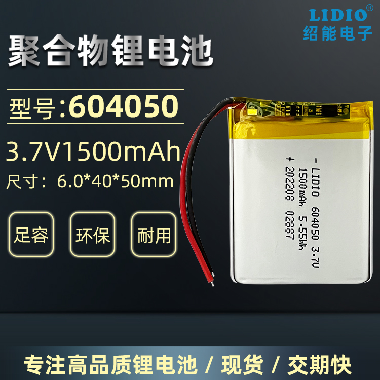 1500mAh锂电池带保护板锂电池3.7