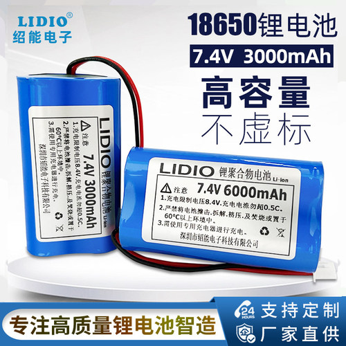 18650锂电池7.4V大容量锂电池组