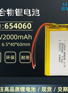 654060聚合物锂电池2000MAh 3.7V 锂电池 内置电池可充电带保护板