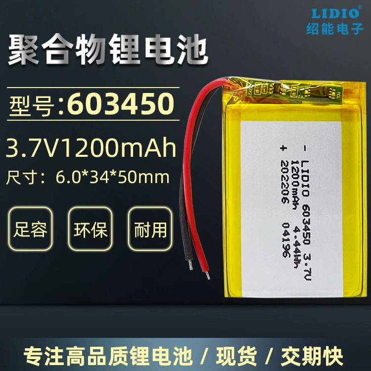 1200mAh锂电池带保护板锂电池3.7