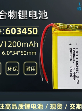 绍能电池3.7V 603450聚合物锂电池1200mAh 可充电锂电池安全保护