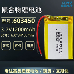 绍能电池3.7V 可充电锂电池安全保护 603450聚合物锂电池1200mAh