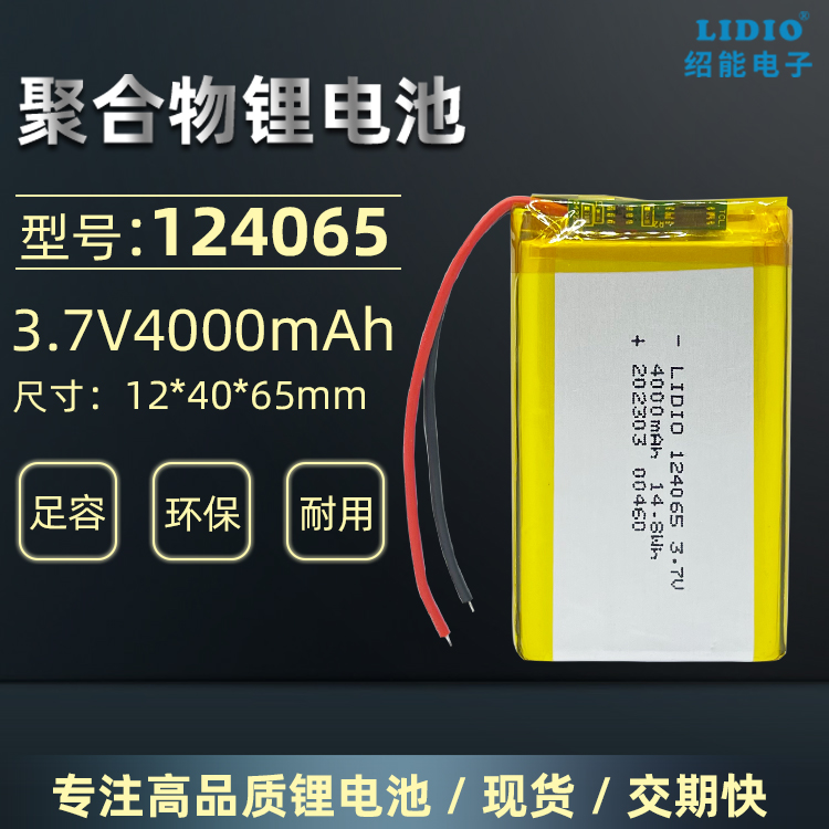 大容量4000mAh带保护板锂电池3.7