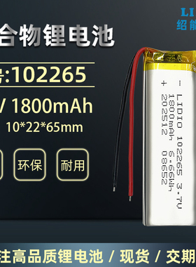 LIDIO绍能3.7v锂电池聚合物102265可充电电芯1800mAh足容量带保护
