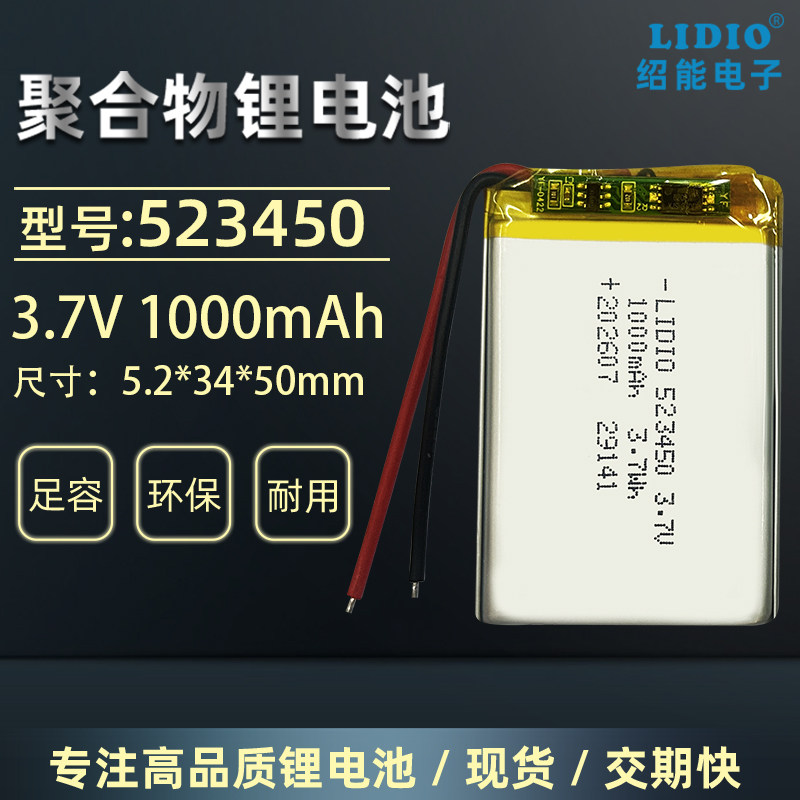3.7V锂电池聚合物LIDIO可充电