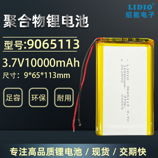 9065113可充电3.7v聚合物锂电池10000mAh带安全保护板大容量电芯