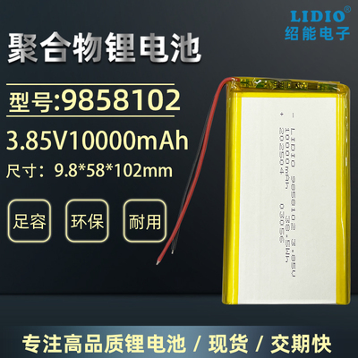 3.85V聚合物锂电池可充电LIDIO