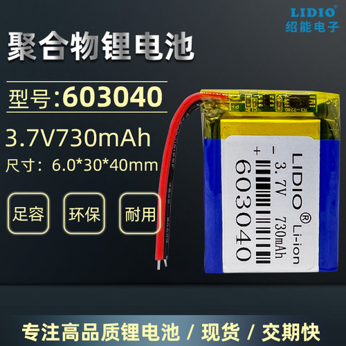 3.7v聚合物锂电池LIDIO可循环充