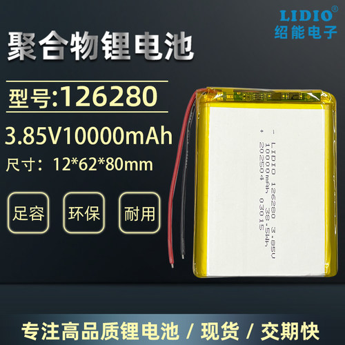 3.85V聚合物锂电池可充电LIDIO
