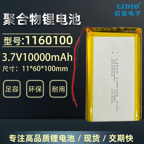 3.7V聚合物锂电池可充电LIDIO4.2
