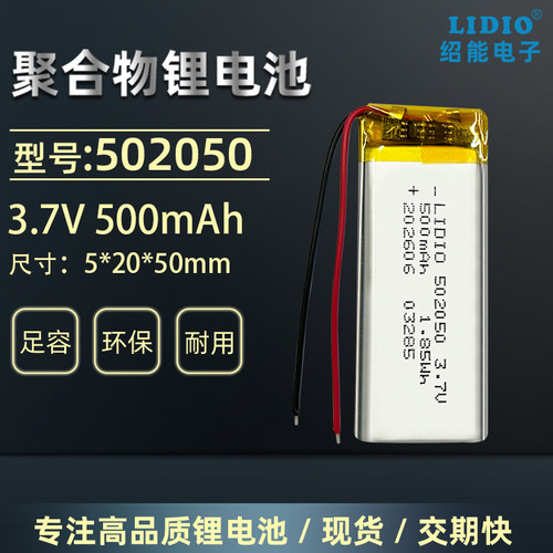 LIDIO3.7V500mAh聚合物锂电芯