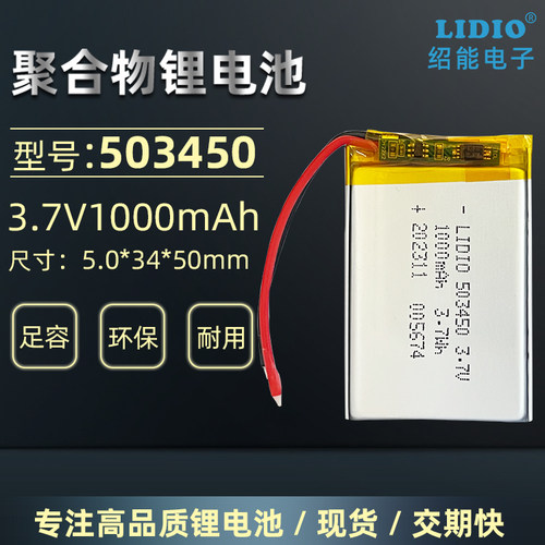 3.7V锂电池聚合物LIDIO可充电