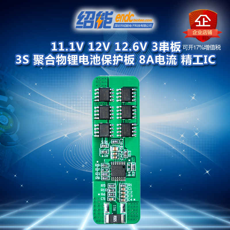 聚合物锂电池12VLIDIO3串保护板