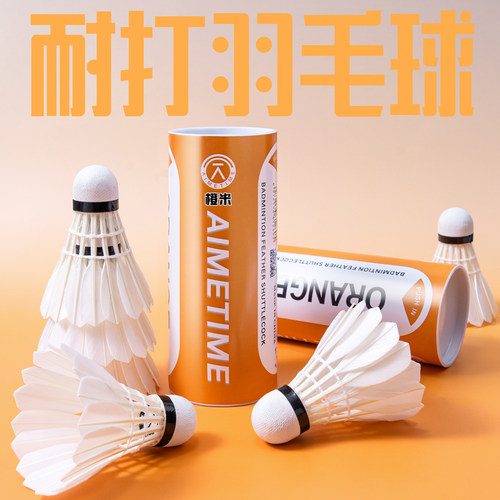 艾米入门级训练羽毛球耐打稳定