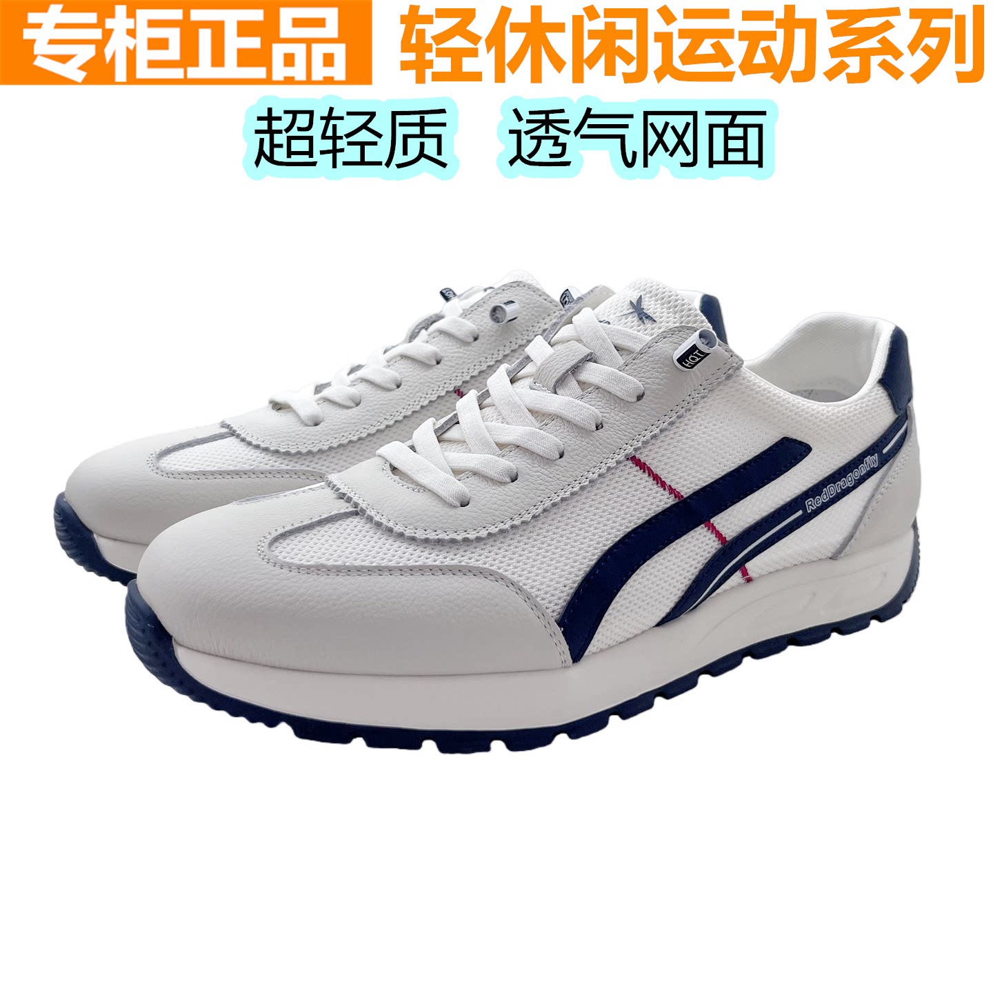 红蜻蜓真皮透气网面德训鞋轻便