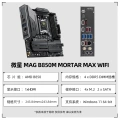 MSI MAG B850M MORTAR MAX WiFi