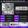 Gigabyte B850M Aorus Elite Wifi6E Ice Sculpture