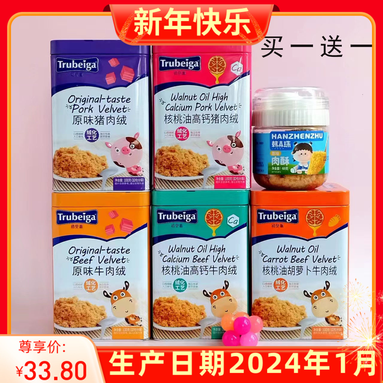 买1送1初贝嘉肉绒100g铁罐金装高钙宝猪肉核桃油拌饭料肉酥牛肉松