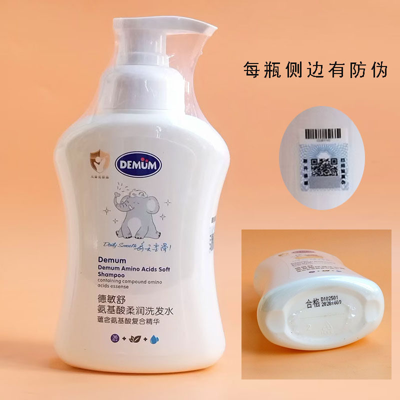 德敏舒氨基酸柔润洗发水350ml儿童化妆品小金盾标儿童大童洗发精