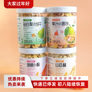 【清货】3罐乐儒大米梨汁山药酥多谷梨汁饼干胡萝卜曲奇饼干零食