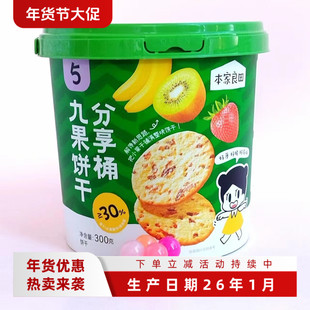 本家良田九果饼干分享桶300g薄脆果干奇亚籽夹心海苔山楂葫芦零食