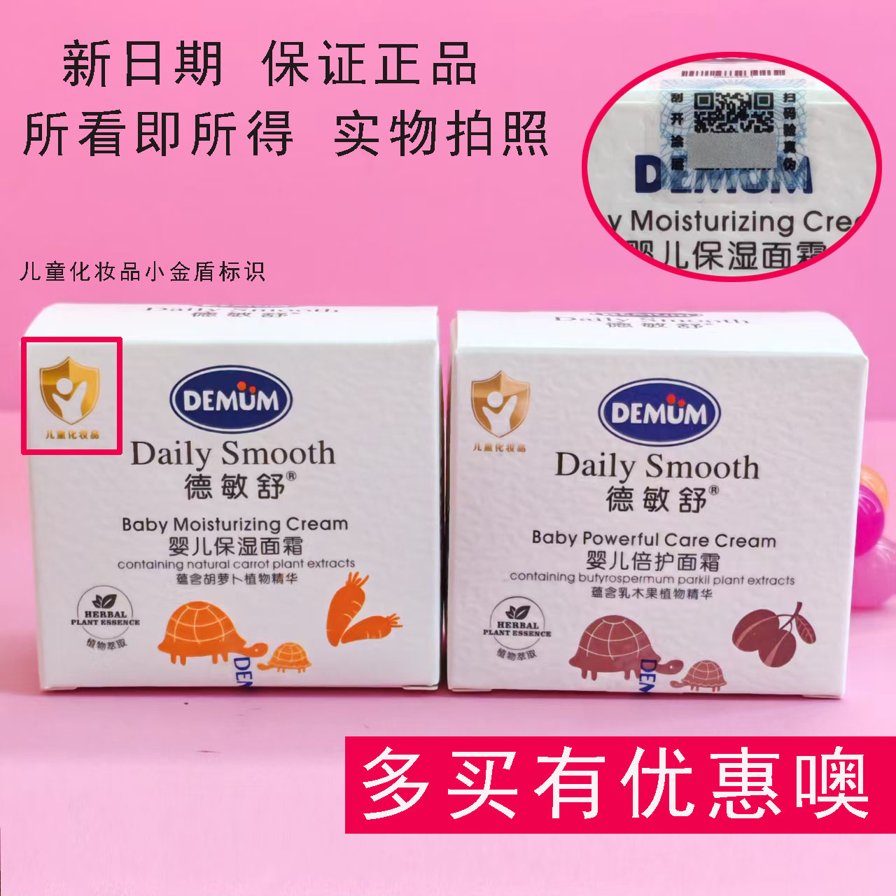 德敏舒婴儿保湿面霜55g润肤露防伪身体乳润肤油倍护霜擦脸面霜乳