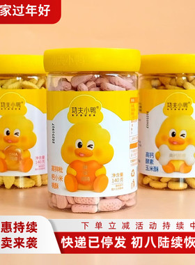 3罐功夫小鸭桃酥玉米酥150gDHA梨汁调味蒸小米麦无蛋奶饼干零食