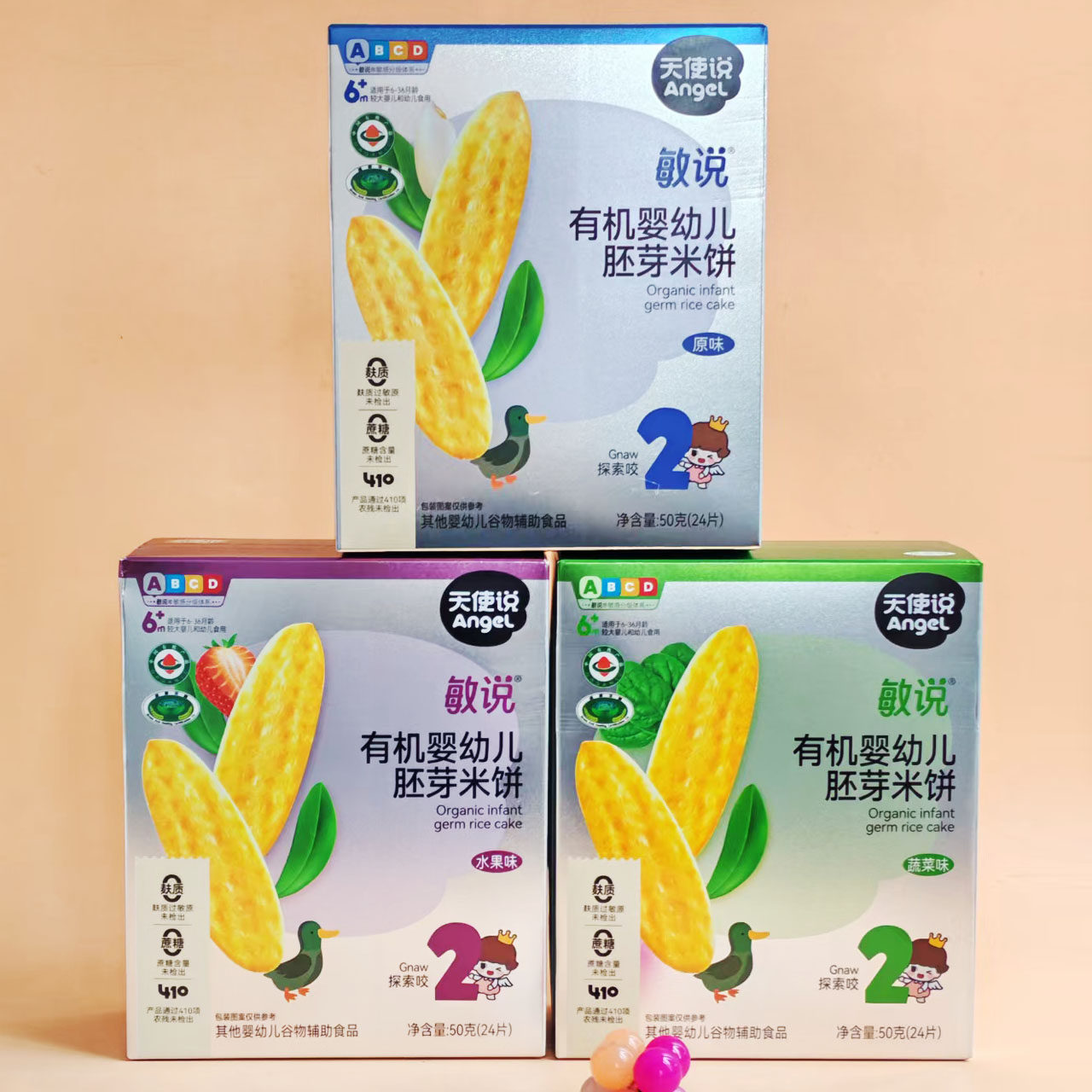 3盒天使说敏说有机婴幼儿胚芽米饼50g小米黑米玉米饼干泡芙溶豆拼