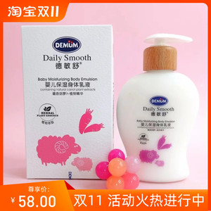 德敏舒婴儿保湿身体乳液200ml秋冬滋润干燥宝宝润肤乳全身润肤露