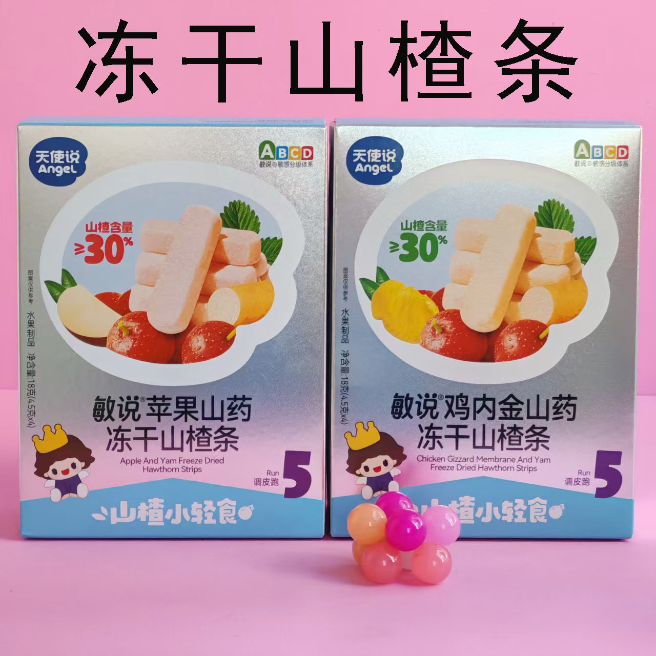 天使说敏说苹果山药山楂条18g冻干水果制品类溶溶豆口感米饼零食