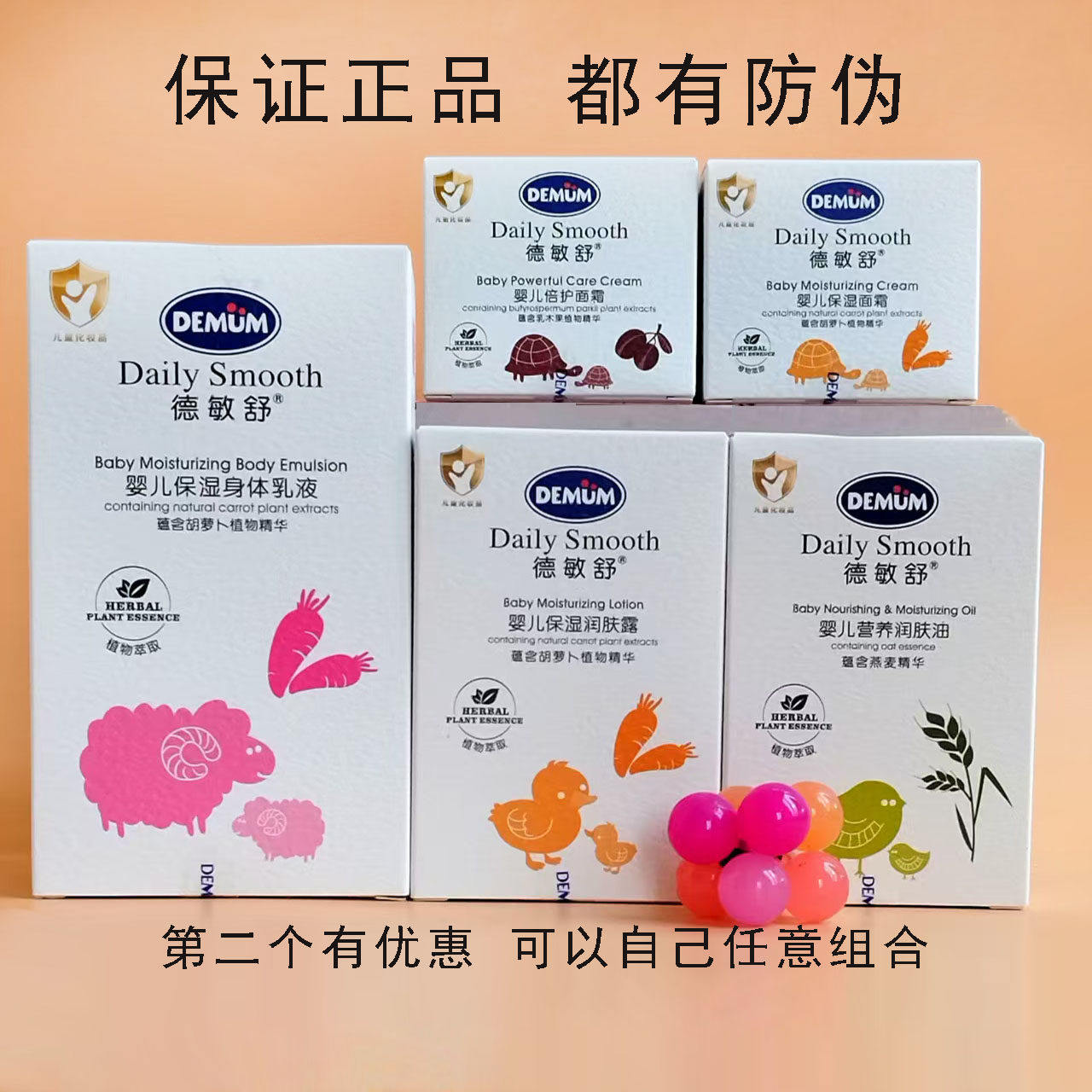 德敏舒婴儿保湿面霜55g宝宝擦脸霜防伪贴身体乳乳液润肤油倍护霜