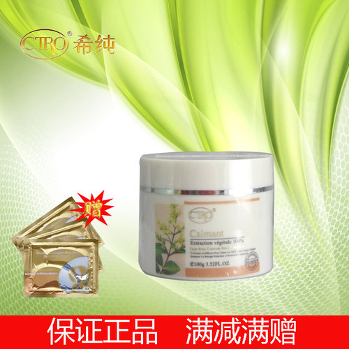 正品希纯滋润霜100g包邮补水保湿