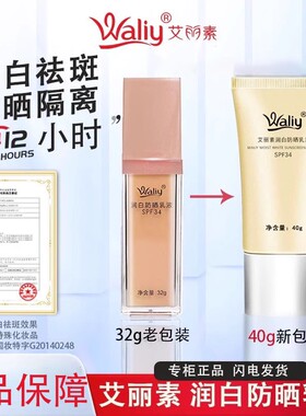 艾丽素防晒霜40g润白乳液SPF34+膏体白色稠型防护隔离正品新包装