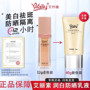 新包装 艾丽素防晒霜40g润白乳液SPF34 膏体白色稠型防护隔离正品