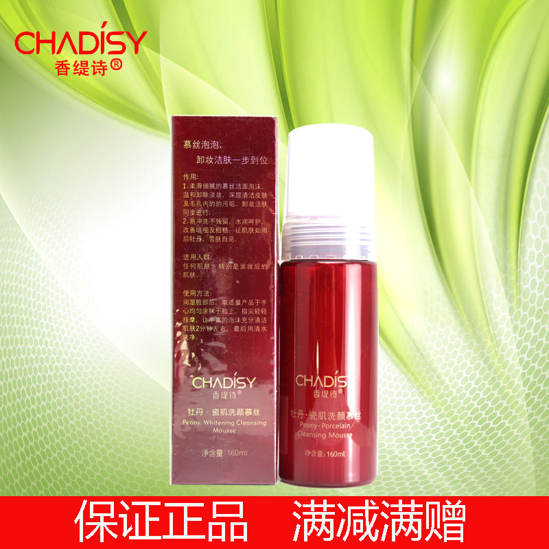【皇冠正品】香缇诗 牡丹.优白洗颜慕丝160ML洁面泡沫洗面奶 包邮